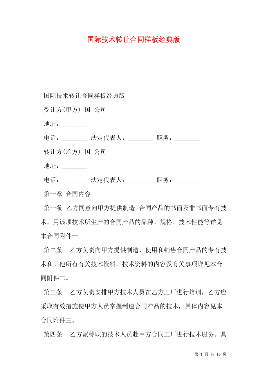 平遥数字化产业园80履带吊强夯基础 知识产权、专利与技术转让